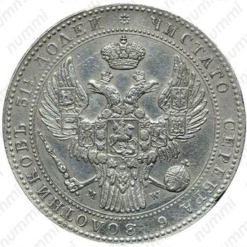 1 1/2 рубля - 10 злотых 1841, MW - Аверс