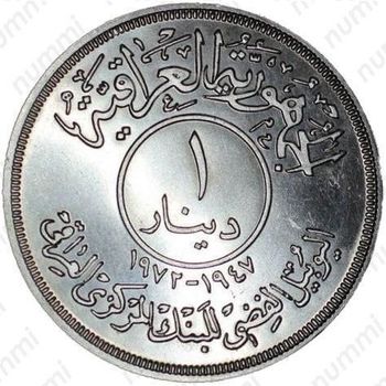 1 динар 1972, Центробанк