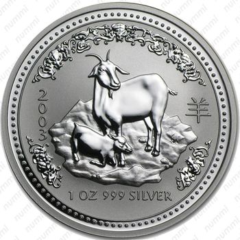 1 доллар 2003, год козы