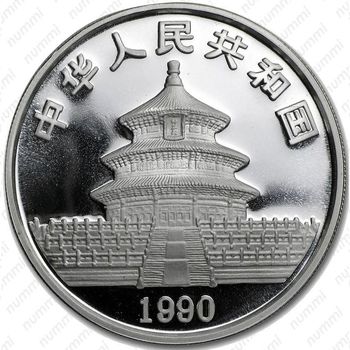 10 юаней 1990, панда