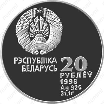20 рублей 1998, лёгкая атлетика