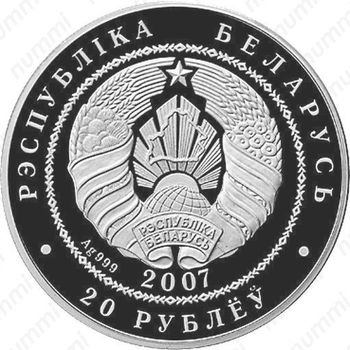 20 рублей 2007, волк
