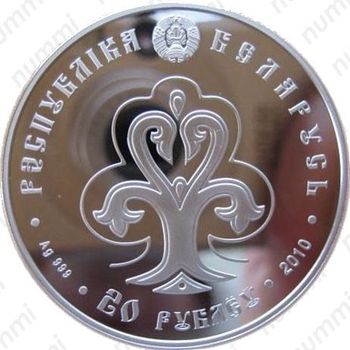 20 рублей 2010, Славянка