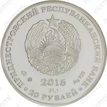 20 рублей 2016, С днём рождения