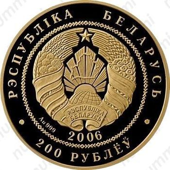 200 рублей 2006, белорусский балет