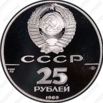 25 рублей 1989, Иван III