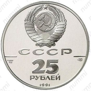 25 рублей 1991, крепостное право