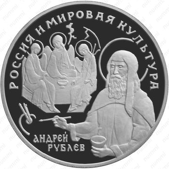 25 рублей 1994, Рублёв