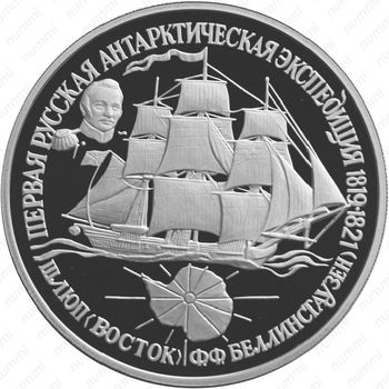 25 рублей 1994, Восток