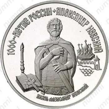 25 рублей 1995, Невский