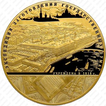 25000 рублей 2008, Гознак