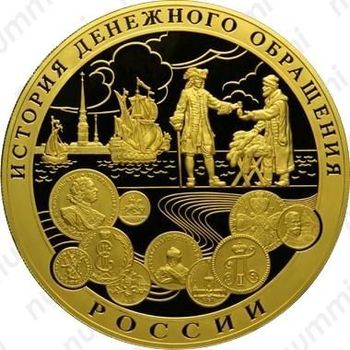 25000 рублей 2009, денежное обращение