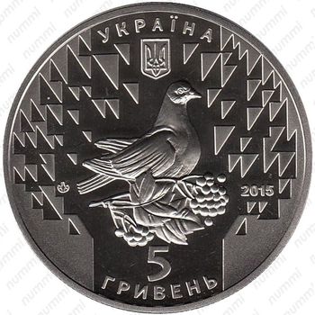5 гривен 2015, 70 лет Победы