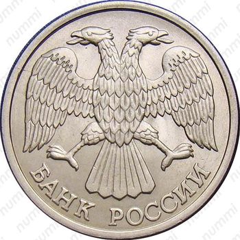 10 рублей 1992, ЛМД, немагнитные
