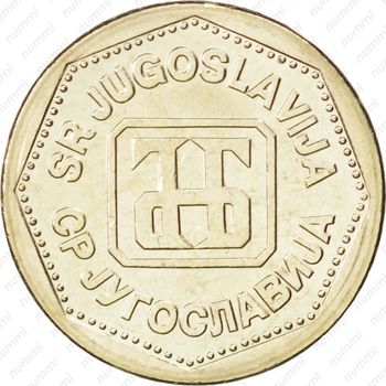 2 динара 1993