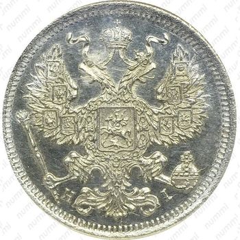20 копеек 1873, СПБ-HI - Аверс