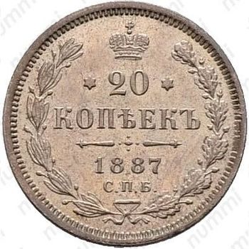 20 копеек 1887, СПБ-АГ - Реверс