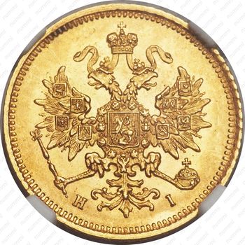 3 рубля 1869, СПБ-НІ - Аверс