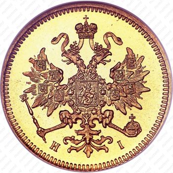 3 рубля 1872, СПБ-НІ - Аверс