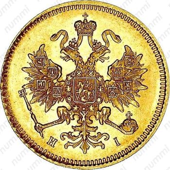 3 рубля 1873, СПБ-НІ - Аверс