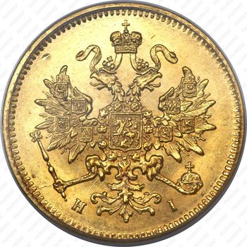 3 рубля 1874, СПБ-HI - Аверс