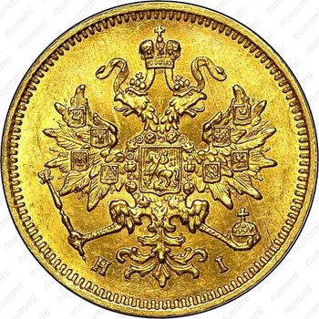 3 рубля 1875, СПБ-HI - Аверс