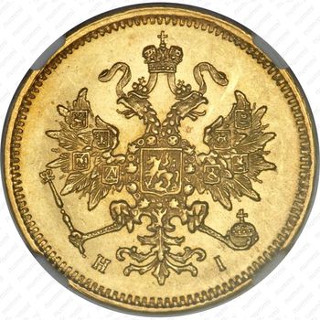 3 рубля 1877, СПБ-НІ - Аверс