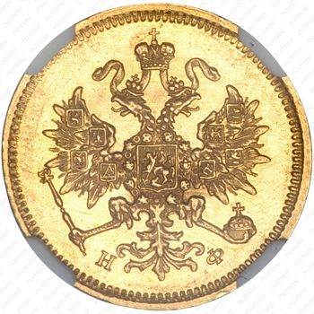 3 рубля 1880, СПБ-НФ - Аверс