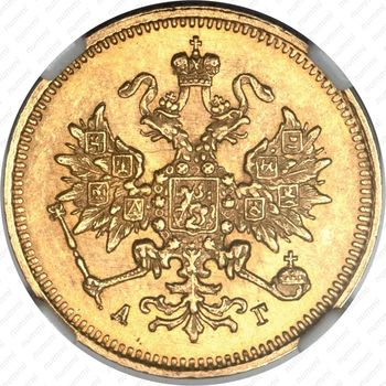 3 рубля 1884, СПБ-АГ - Аверс