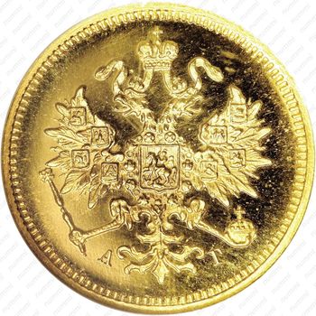 3 рубля 1885, СПБ-АГ - Аверс