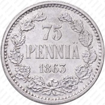 75 пенни 1863 - Реверс