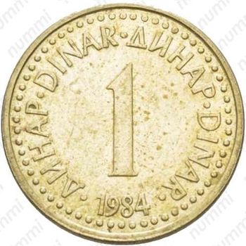1 динар 1984