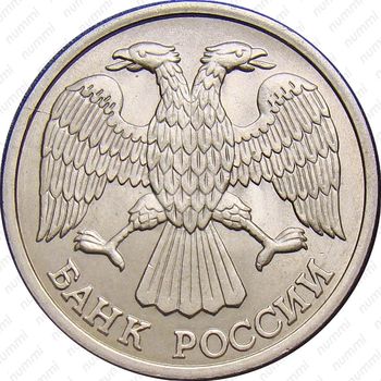 10 рублей 1993, ЛМД, магнитные