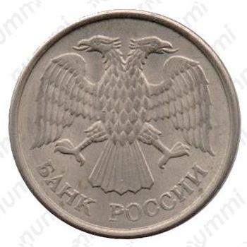 10 рублей 1993, ММД, магнитные