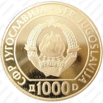 1000 динаров 1990, шахматы