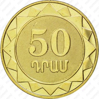 50 драмов 2012, Ереван