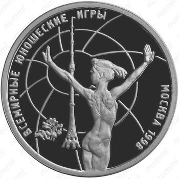1 рубль 1998, гимнастика