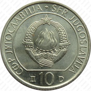 10 динаров 1983, битва на Неретве