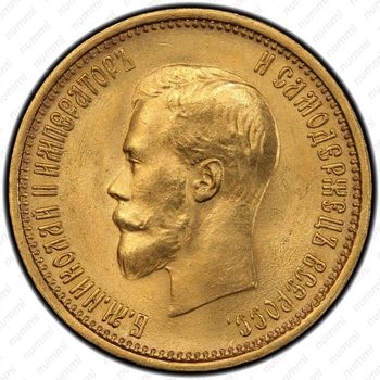 10 рублей 1899, АГ - Аверс