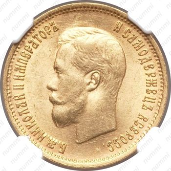10 рублей 1899, ФЗ - Аверс