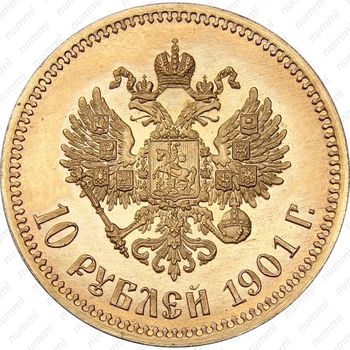 10 рублей 1901, ФЗ - Реверс