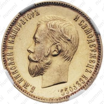 10 рублей 1906, АР - Аверс