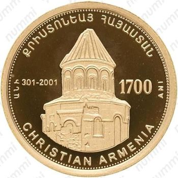 10000 драмов 1998, церковь Св. Григория в Ани