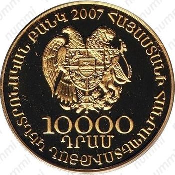 10000 драмов 2007, ВС Армении