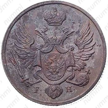 3 гроша 1828, FH, Новодел