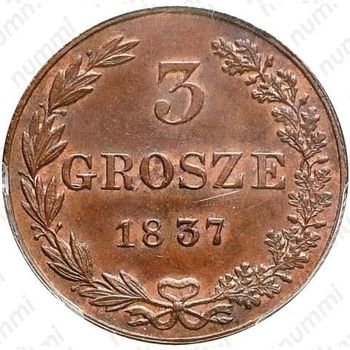 3 гроша 1837, MW, Новодел