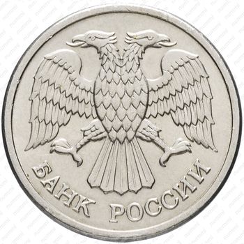 10 рублей 1992, ММД, магнитные - Аверс