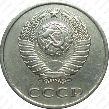 Медно-никелевая монета 20 копеек 1984, перепутка (аверс штемпель 3.3 от 3 копеек 1981)