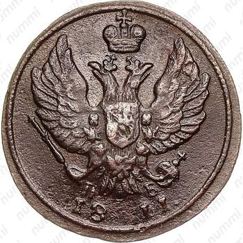 деньга 1811, КМ-ПБ, Редкие - Аверс