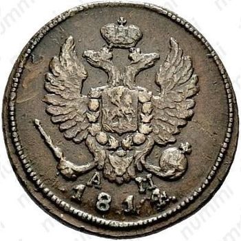 деньга 1814, КМ-АМ - Аверс
